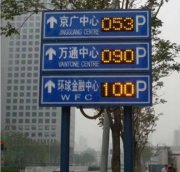 北京城市智能停车诱导二级屏